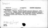 К821-2/перс.: Сюй Чжимо (1896-1931 гг.)