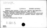 К821-3 Китайская литература до антияпонской войны. Проза - К825-6 Китайская литература с начала антияпонской войны до 1949 г. Литературная теория и критика