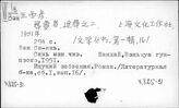К825-31 Китайская литература с начала антияпонской войны до 1949 г. Романы и повести