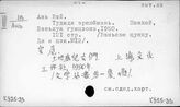 К825-33 Китайская литература с начала антияпонской войны до 1949 г. Рассказы и очерки