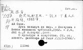 К827-1 Китайская литература периода КНР (1949 г.-... ) Общие работы - К827-3 Проза