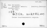 К827-2/перс.: Ван Си-цзянь
