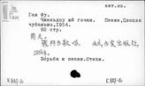 К827-2/перс.: Ган Фу