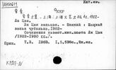 К827-2/перс.: Ли Цзи