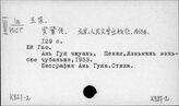 К827-2/перс.: Юй Гао