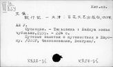 К827-3 Китайская литература периода КНР (1949 г.- ). Проза