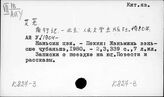 К827-31 Китайская литература периода КНР (1949 г.- ). Романы и повести  - К827-33 Рассказы (1949 г.- )