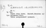 К827-31/перс.: Чу Чэн