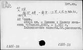 К827-33 Китайская литература периода КНР (1949 г.- ).  Рассказы