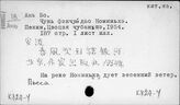 К827-4 Китайская литература периода КНР (1949 г.- ).  Драма  - К83/перс.: Эренбург И.