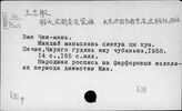 К91/тр.: Китайский фарфор. Керамика