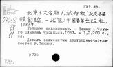 К93 Архитектура Китая. История архитектуры