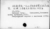 К95 Изобразительное искусство Китая - К955 Скульптура в Китае