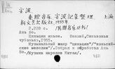 К971 Народно-музыкальное творчество в Китае