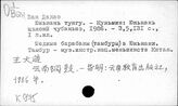 К975 Музыкальные инструменты в Китае