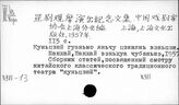 К981-13 Куньцюй