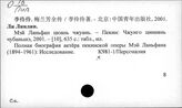 К981-1/перс.: Мэй Лань-фан (1894-1961)