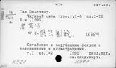 К987 Китайский цирк