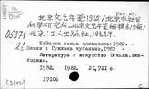 К9(03) Справочники по искусству народов Китая