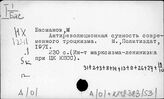А Марксизм-ленинизм - Д8-43/48 История географии и географических открытий в зарубежных странах