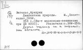 А14 Произведения Ф. Энгельса