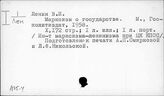 А15-4 Тематические сборники В.И. Ленина
