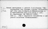 А19(Э) Материалы о произведениях В. И. Ленина