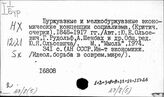 А7/8(5) Борьба против антикоммунизма, ревизионизма и сектанства