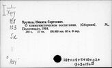 А84 Духовная культура коммунизма. Коммунистическое воспитание трудящихся