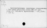 (В.-Г.) Физико-математические науки. Химические науки.