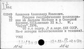 Д8-42 История географии и географических открытий в СССР