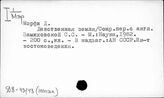 Д8-43/48 История географии и географических открытий в зарубежных странах