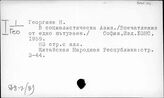 Д8-7(9) Популярные издания по географии