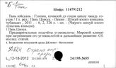 Д824 Климатология