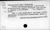9(1) Классики марксизма-ленинизма об истории и исторической науке
