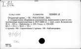 9(7)(01) Библиография по истории