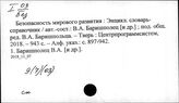 9(7)(03) Справочные издания по истории