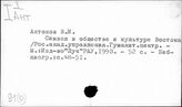 91(0) Методолгия исторической науки. Философия истории