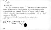 91(1)/тр.: Общая история исторической науки. Запад- Восток. Взаимовлияние. Межцивилизационные отношения
