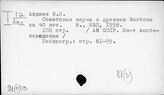 91(С)13 История изучения Древнего мира