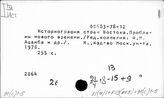 91(С)1-5 История изучения нового времени