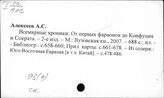 93(0) Всемирная история - 93(0)63-67 Библиография. Справочники по международным отношениям в Азиатско-Тихоокеанском регионе