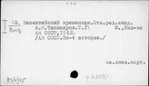 93(0)45 История Византии (Ivв. - 1453 г.)