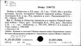 93(0)535 Период Первой мировой войны (1914-1918 гг.)