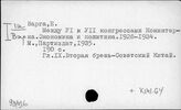93(0)6 Новейшая история (1917 -...)