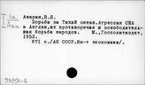 93(0)6-6 Международные отношения. Внешняя политика (1917 -...)