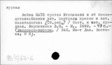 93(0)63-6/тр.: Военные блоки