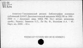  93(0)63-67 Библиография. Справочники по международным отношениям в Азиатско-Тихоокеанском регионе