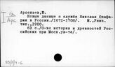 93(2)4-6 Международные отношения. Внешняя политика (IVв. - 1861 г.)
