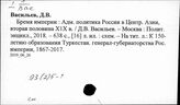 93(2)5-1 Источники по периоду капитализма (1861-1917 г.)